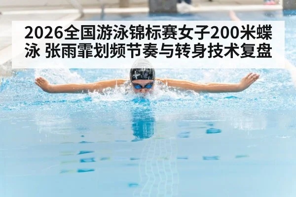butterfly stroke swimmer pool